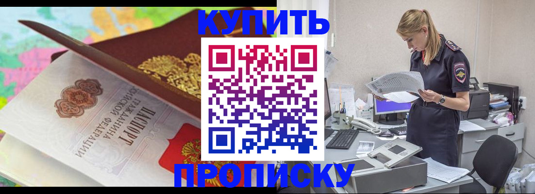 прописка в квартире в Жуковском