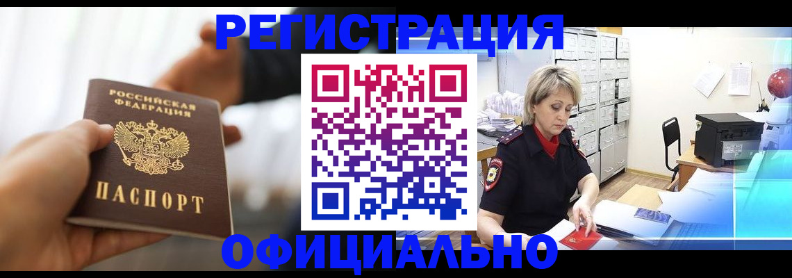 прописка гарантия в Жуковском