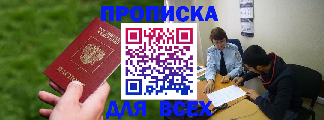 прописка ребенка в Жуковском